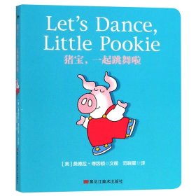 童立方·猪猪宝贝启蒙经典系列双语版:猪宝，一起跳舞啦