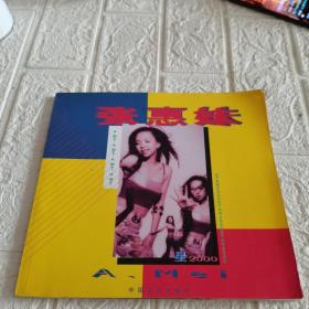 张惠妹