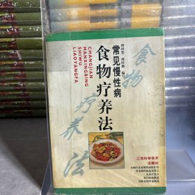 常见慢性病食物疗养法