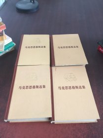 马克思恩格斯选集1-4