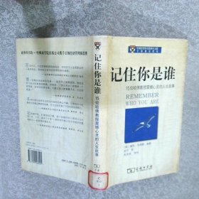 记住你是谁15位哈佛教授震撼心灵的人生故事lifestoriesthatinspiretheheartandmind