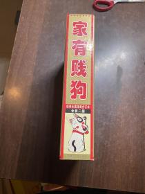 家有贱狗全