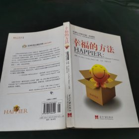 幸福的方法..