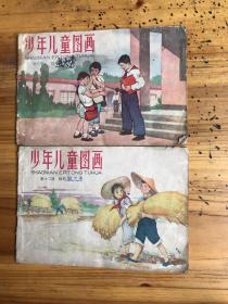 少年儿童图画第八册第十二册