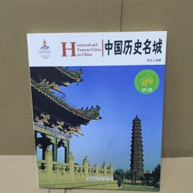 中国历史名城
