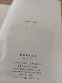 泸州顺庆起义