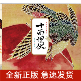 十面埋伏