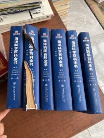 海洋科学百科全书（英文版）（全六卷）精装