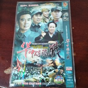 华中保卫战dvd