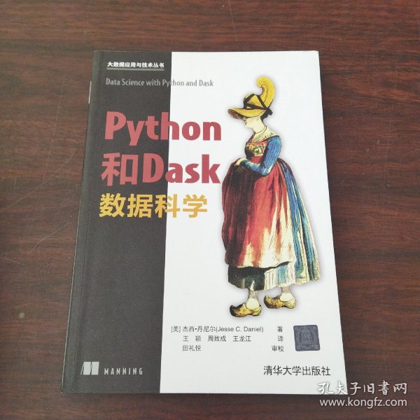 Python和Dask数据科学