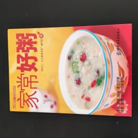 现代人·大众美食系列：家常好粥