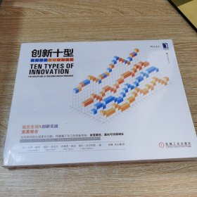 创新十型