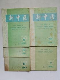 新中医5本合售（品如图）