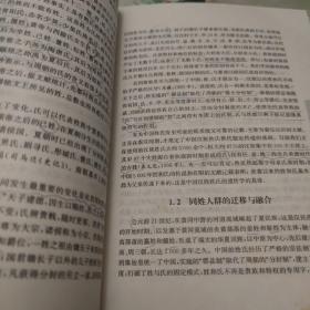 中国姓氏：群体遗传和人口分布