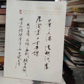 广东小雅斋2020年秋季艺术品拍卖会 : 民国政要.文人书画