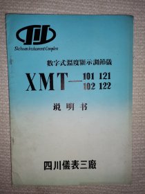 四川仪表三厂，1种，工业史料商标说明书四川