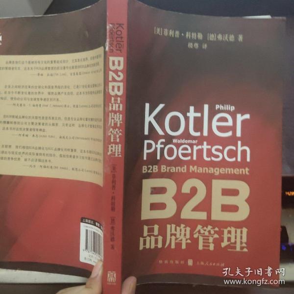 B2B品牌管理