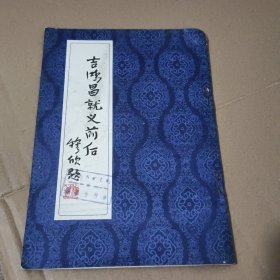 连环画 吉鸿昌就义前后