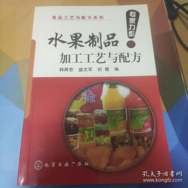 水果制品加工工艺与配方