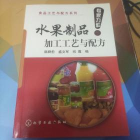 水果制品加工工艺与配方