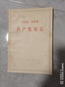 共产党宣言2