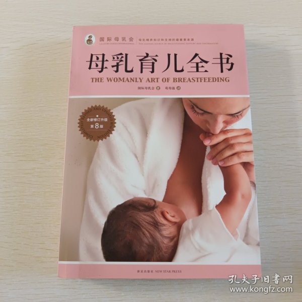 母乳育儿全书