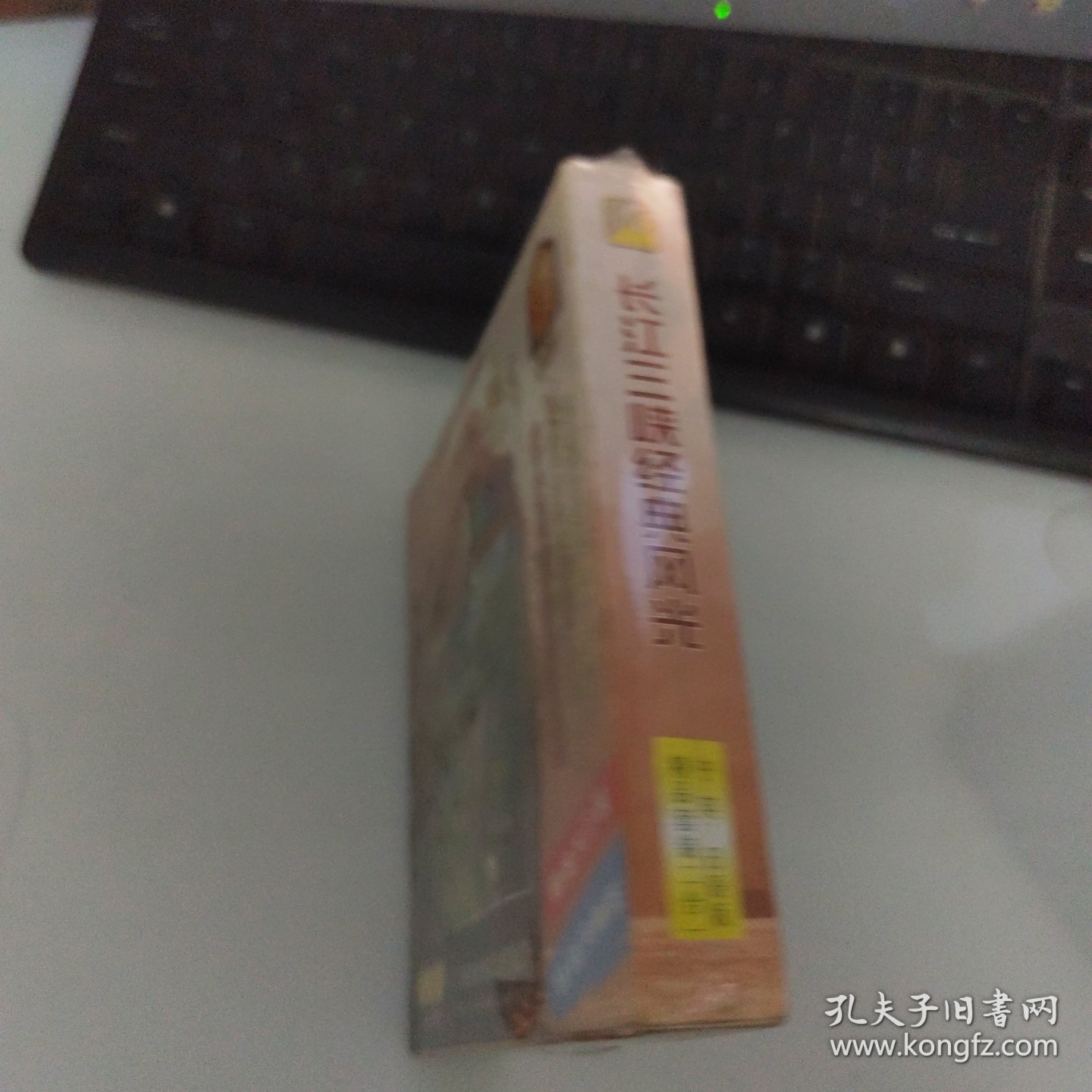VCD光盘：长江三峡 经典风光