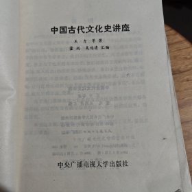 中国古代文化史