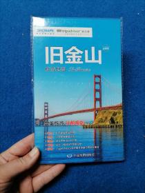 出国游城市旅游地图·旧金山