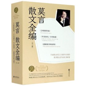 莫言散文全编(共3册)