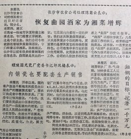 《醴陵国光瓷厂党委书记邹风楼表示≈内销瓷也要配套生产销售》
《慰问信》
湖南日报