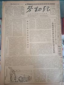 1955年9月10日《劳动报》