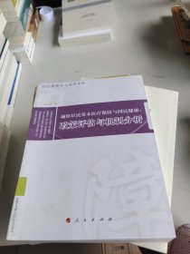 城镇居民基本医疗保险与国民健康：政策评估与机制分析