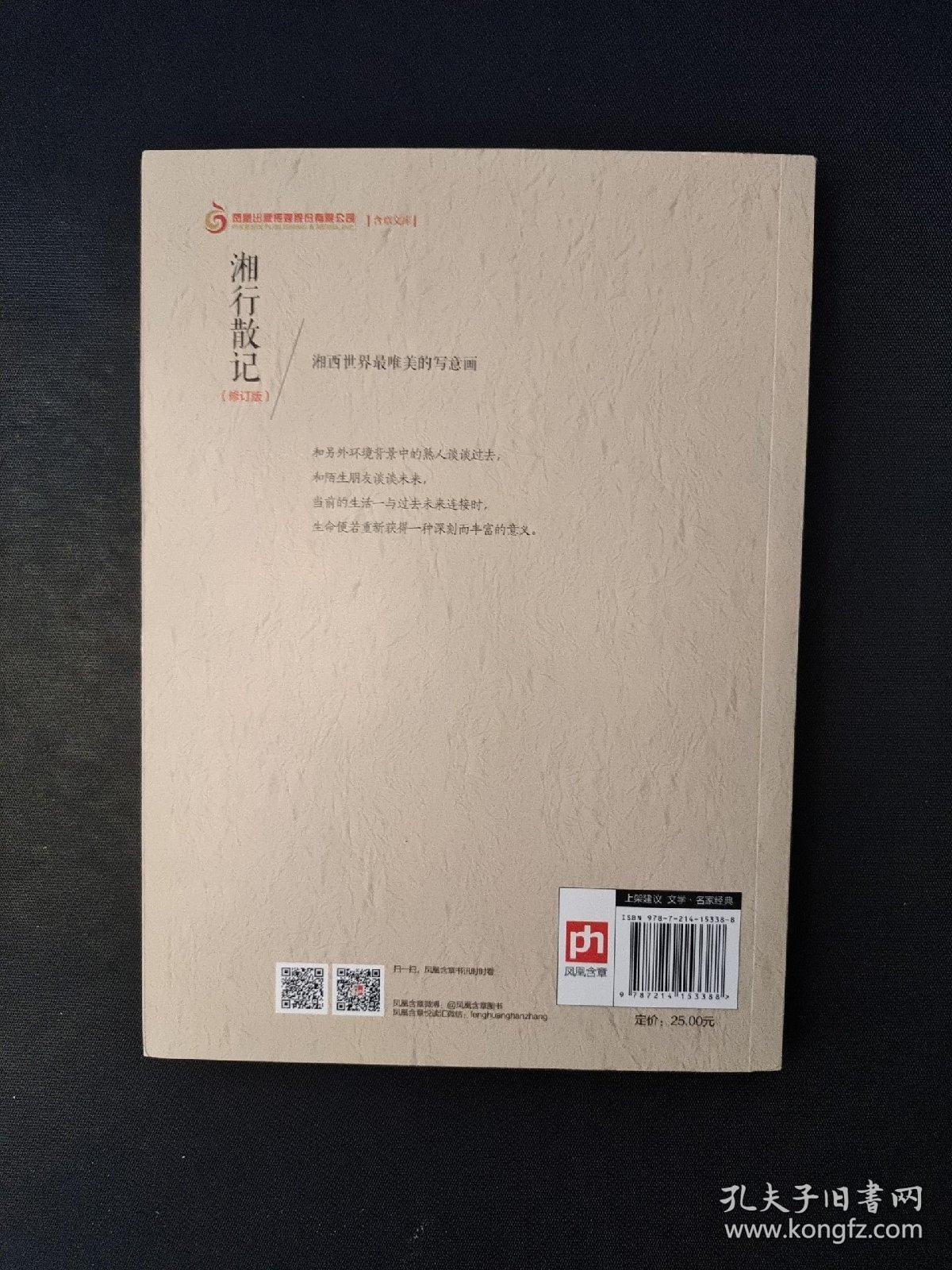 湘行散记：湘西世界最唯美的写意画