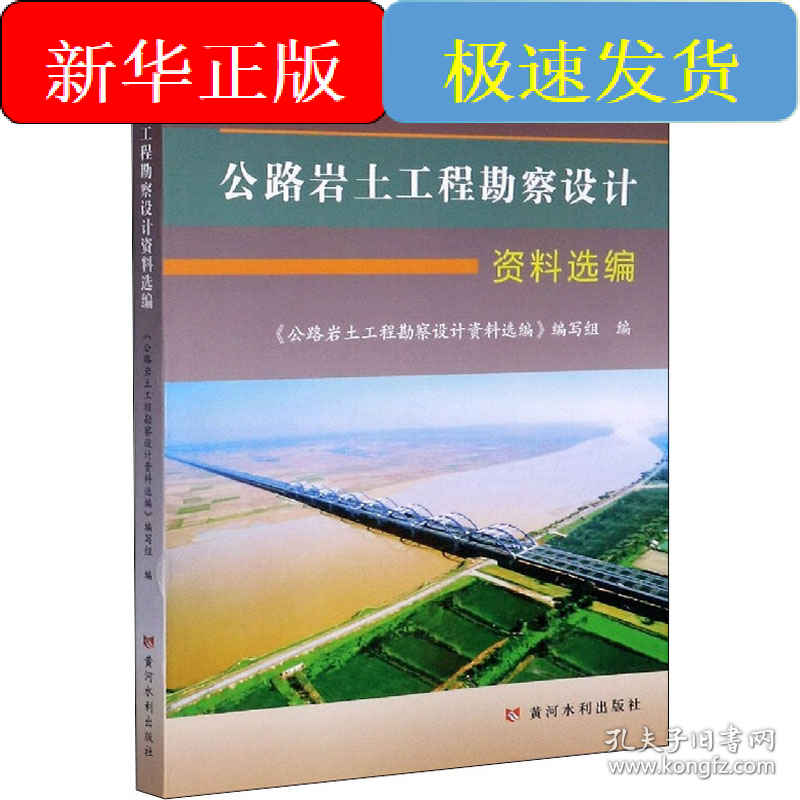 公路岩土工程勘察设计资料选编