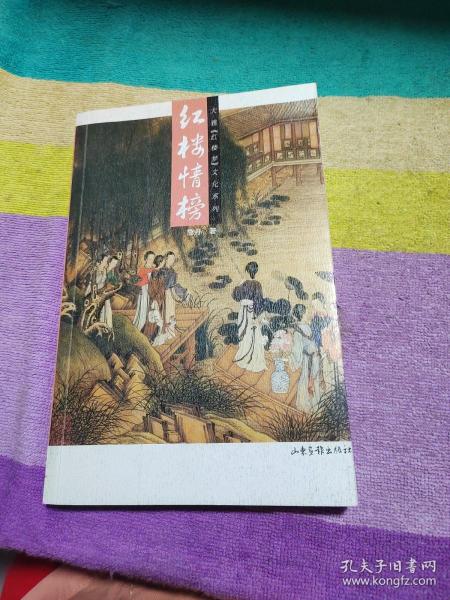 红楼情榜：16K彩印平装