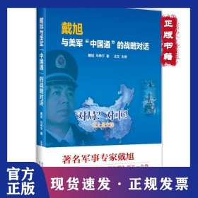 戴旭与美军