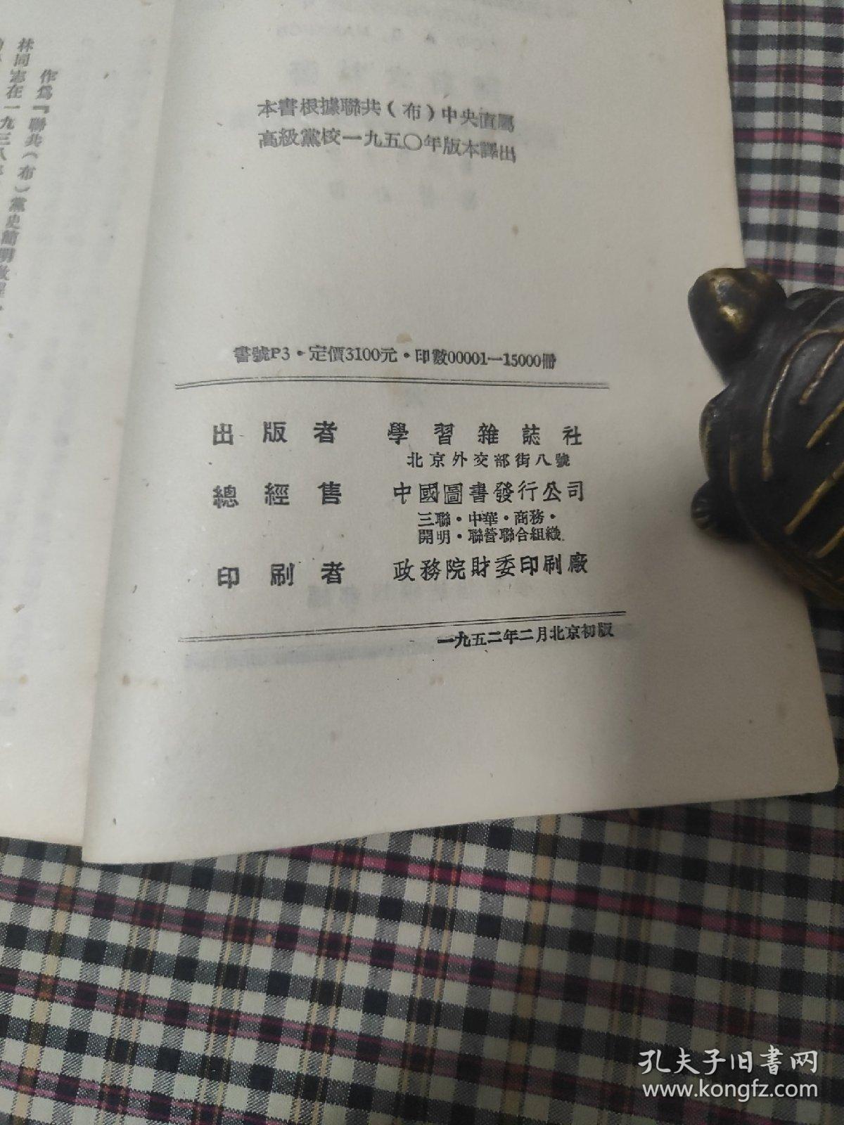 《论辩证唯物主义与历史唯物主义》