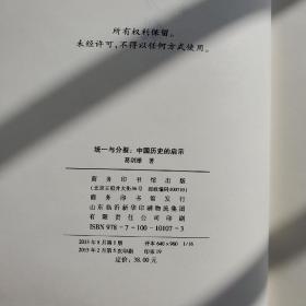 统一与分裂：中国历史的启示