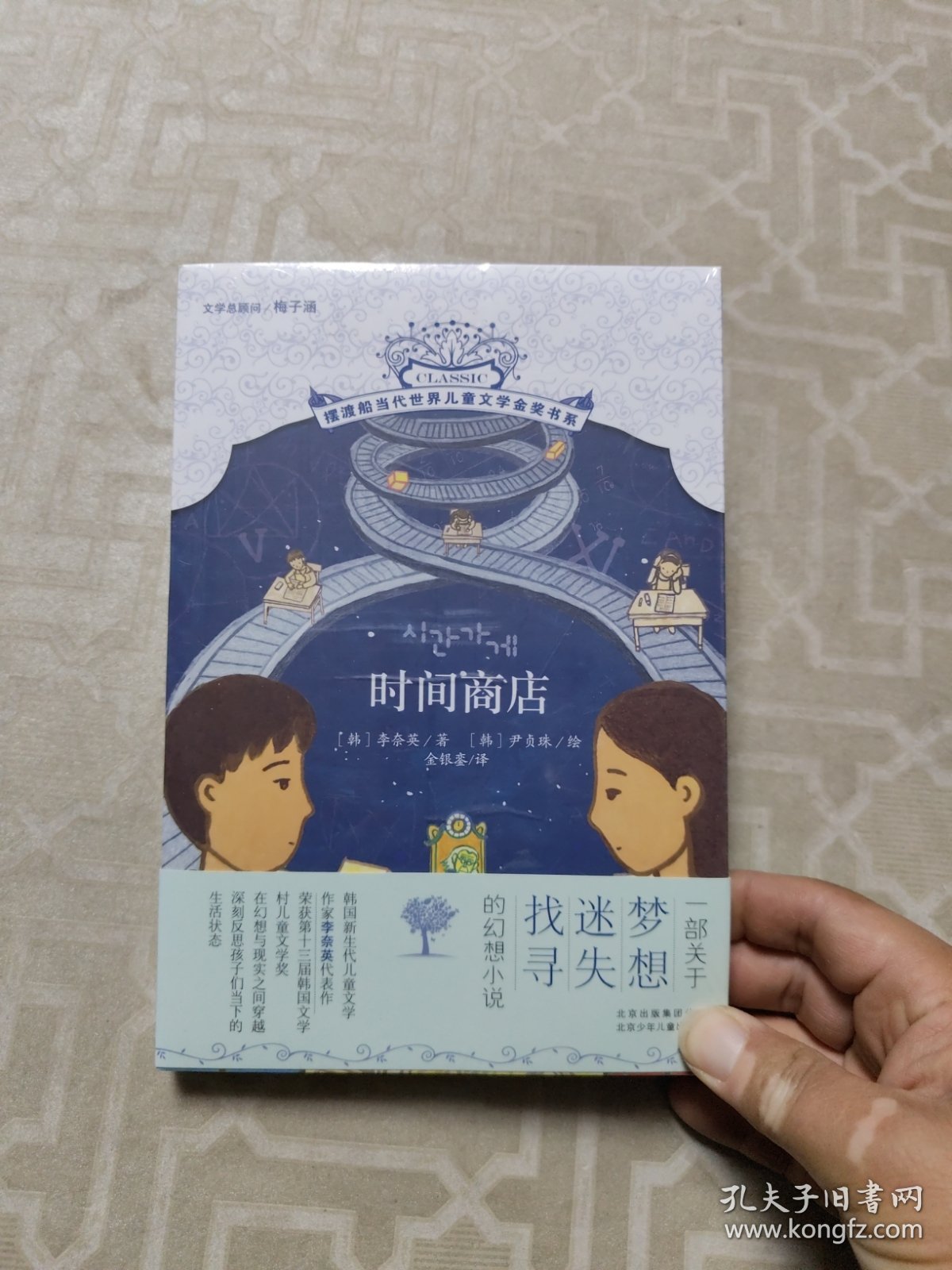 时间商店