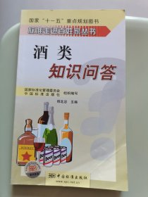 酒类知识问答