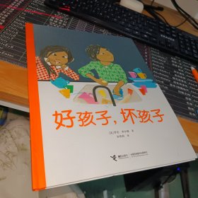 好孩子，坏孩子（凯特·格林纳威奖大奖得主、“查理与劳拉系列”作者新作）