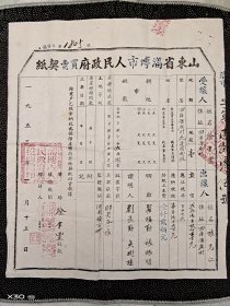 1953年山东省淄博市地契