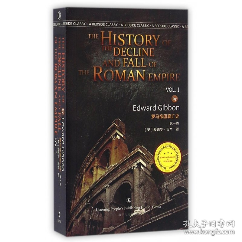 罗马帝国衰亡史(第1卷)(英文版)