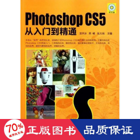 photoshop cs5從入門到精通 操作系統(tǒng) 龍懷冰