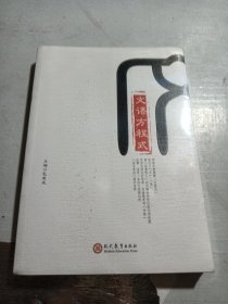 文语方程式