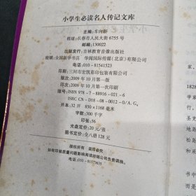 小学生必读名人传记文库：达尔文