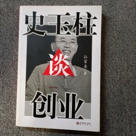 史玉柱谈创业