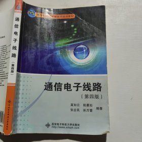 通信电子线路