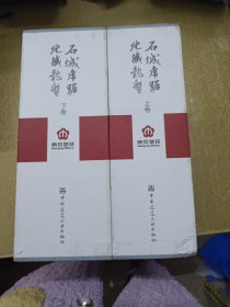 石城虎踞地铁龙盘 南京地铁一号线一期工程建设丛书： 【1.2.3.4.5.6.7.8】八册 一版一印